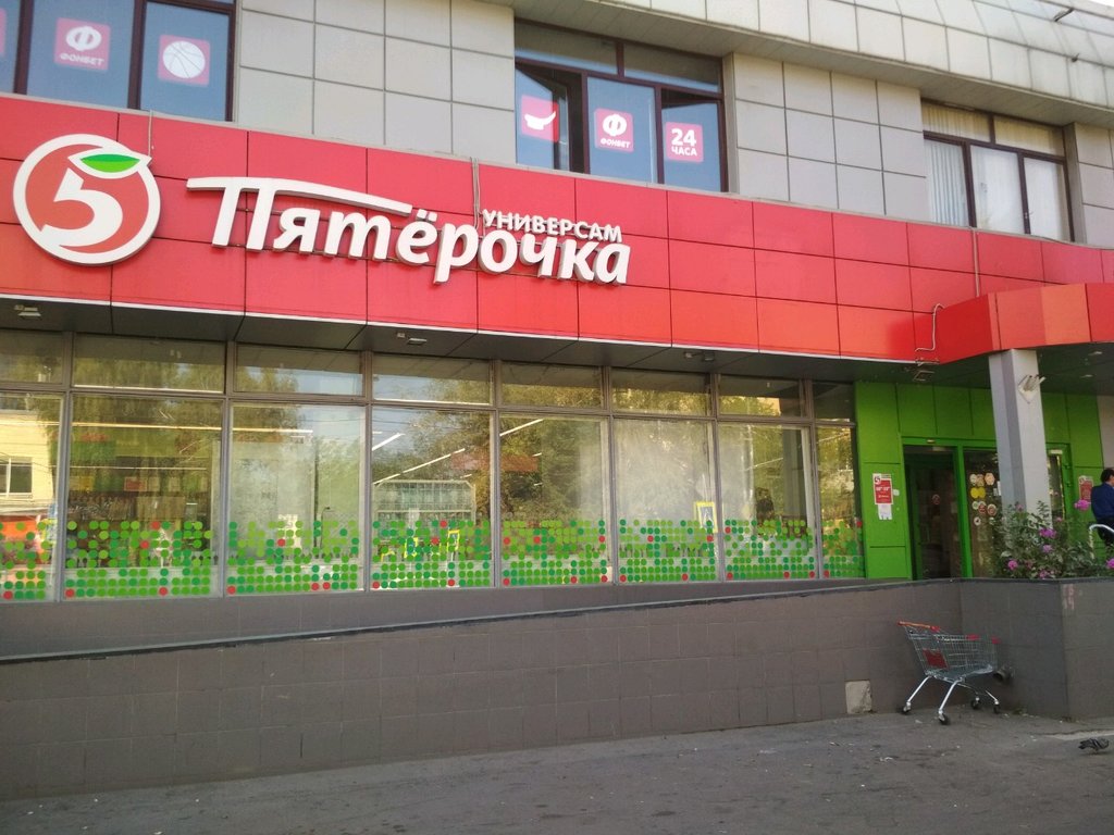 Каталог акций «Пятерочка» в Москве